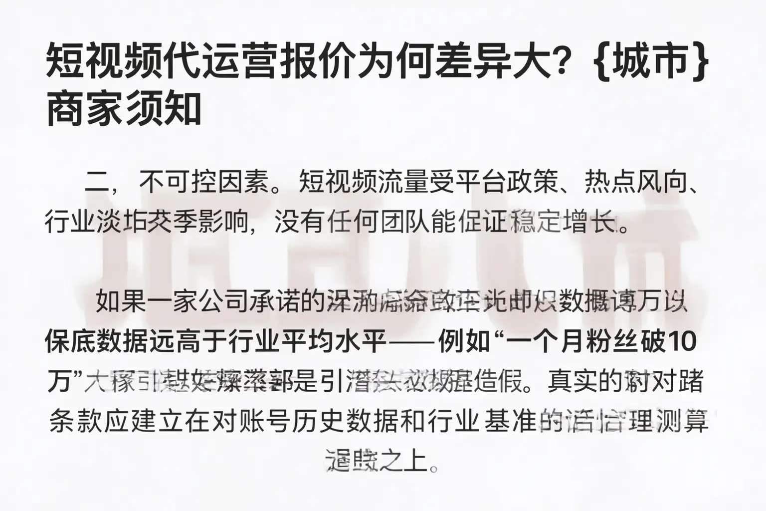 短视频代运营报价为何差异大?蒙城商家须知