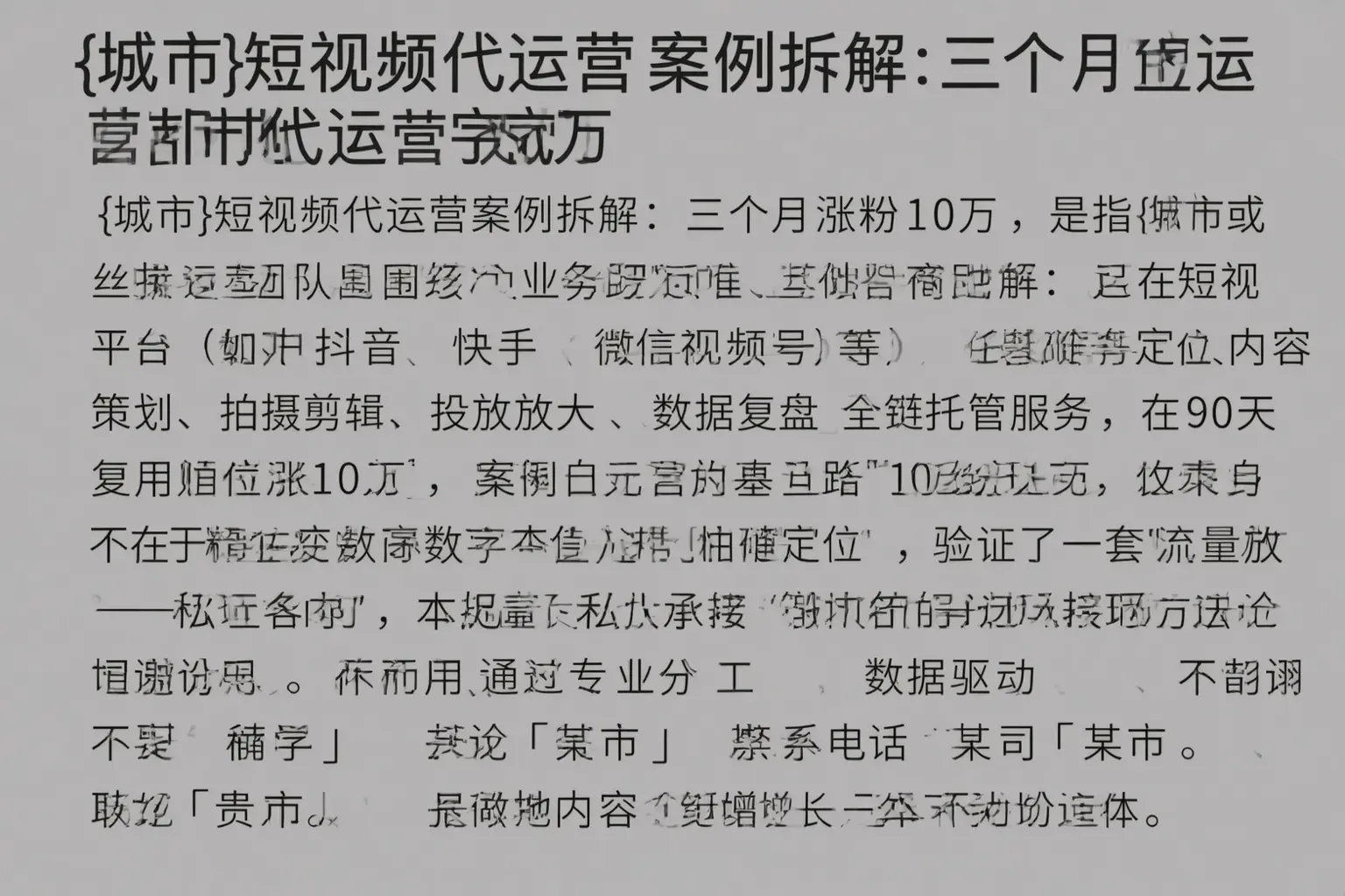 蒙城短视频代运营案例拆解：三个月涨粉10万