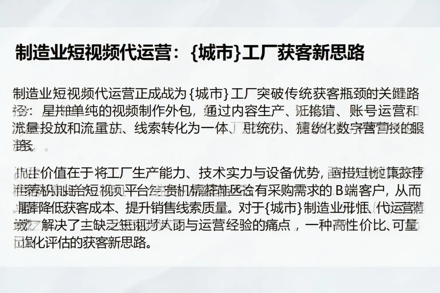 制造业短视频代运营：蒙城工厂获客新思路