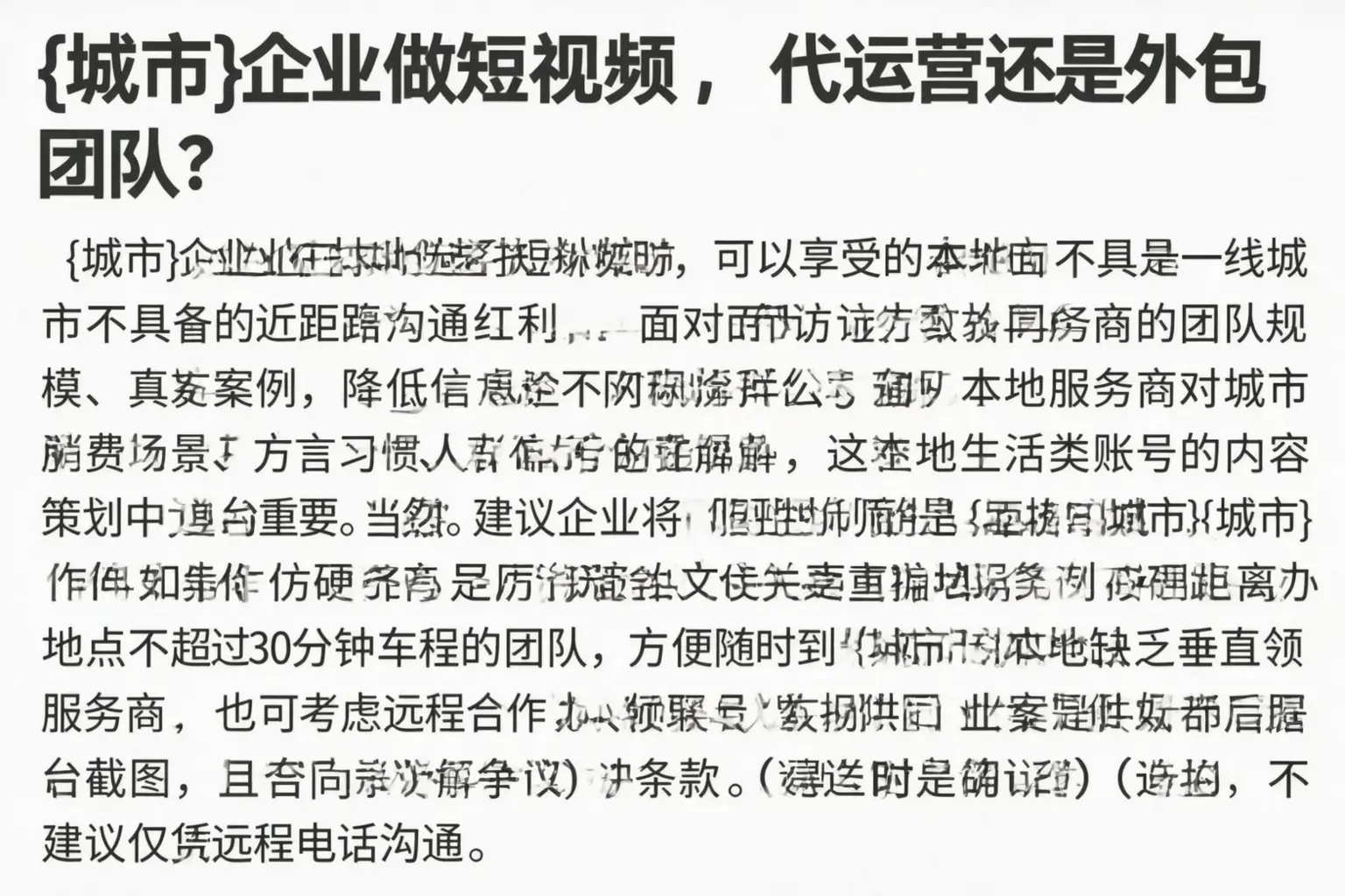 蒙城企业做短视频，代运营还是外包团队？