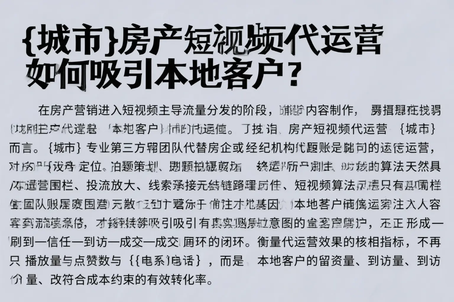蒙城房产短视频代运营如何吸引本地客户？